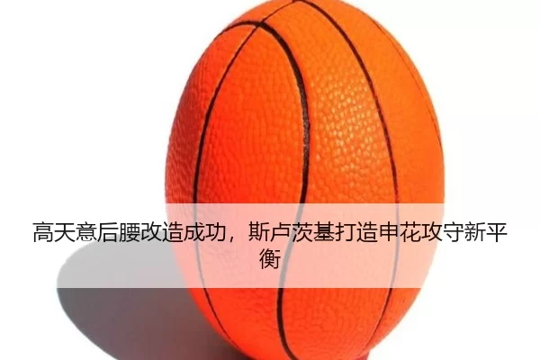 gao-tian-yi-hou-yao-gai-zao-cheng-gong-si-lu-ci-ji-da-zao-shen-hua-gong-shou-xin-ping-heng-2-283.jpg