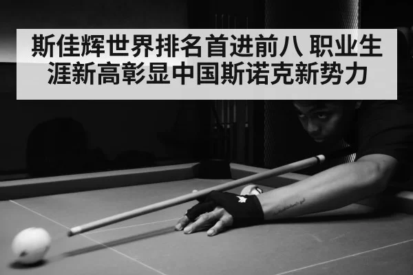 young Chinese snooker player