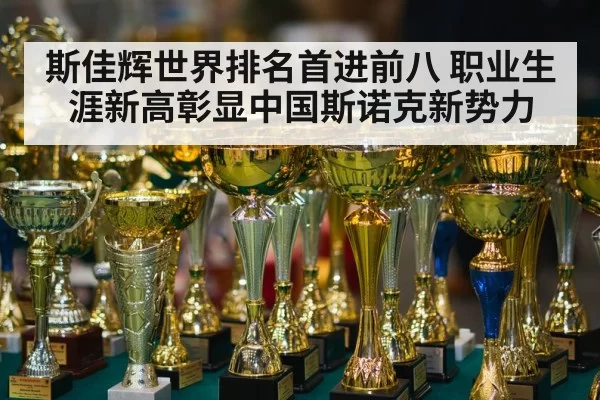 snooker tournament trophy