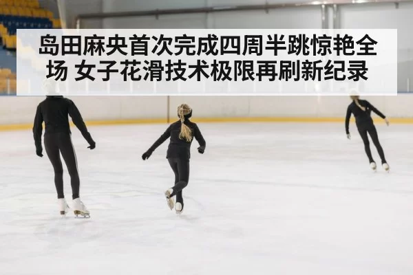 female figure skater